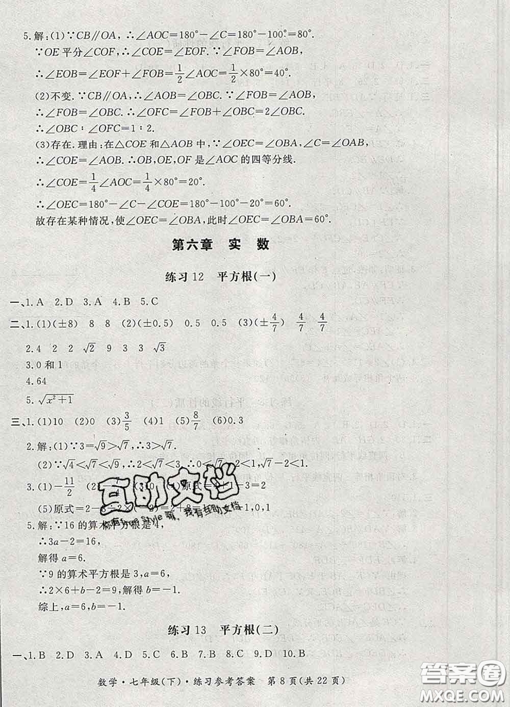 2020新版新課標(biāo)形成性練習(xí)與檢測七年級數(shù)學(xué)下冊人教版答案