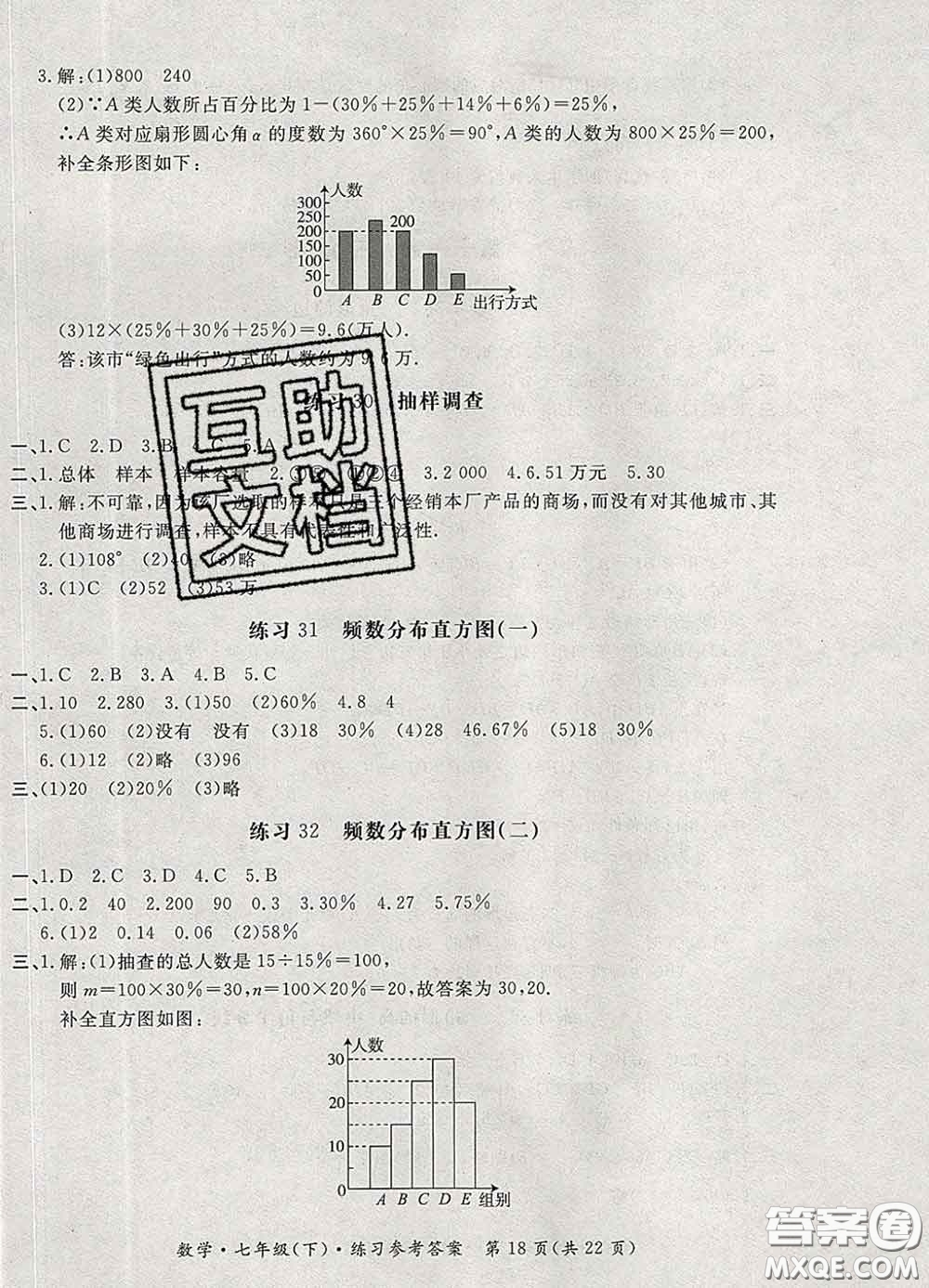 2020新版新課標(biāo)形成性練習(xí)與檢測七年級數(shù)學(xué)下冊人教版答案