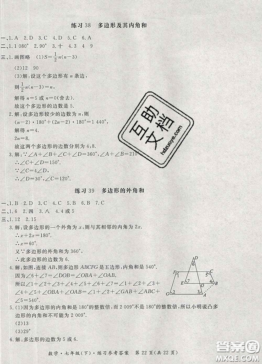 2020新版新課標(biāo)形成性練習(xí)與檢測七年級數(shù)學(xué)下冊人教版答案
