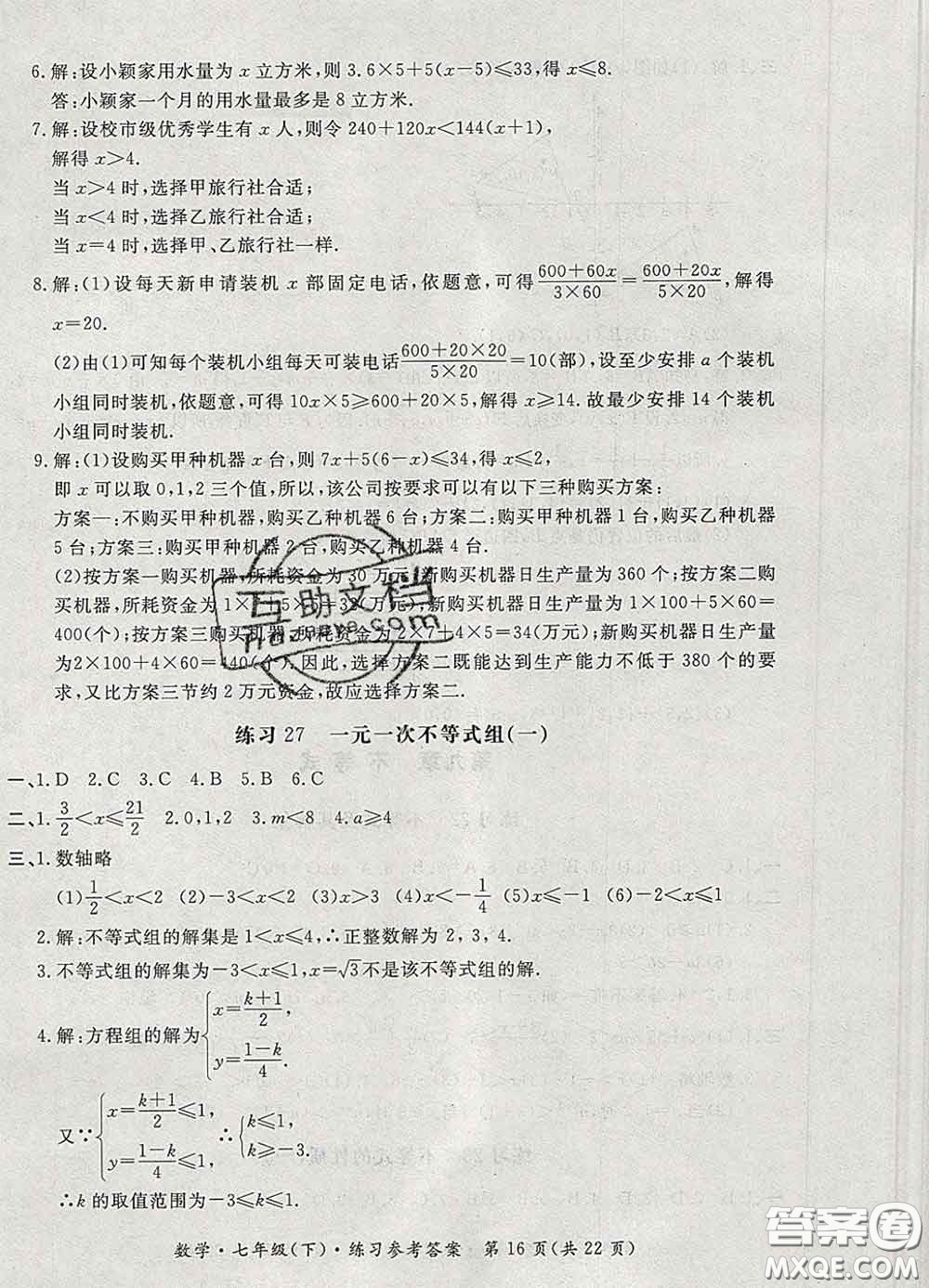 2020新版新課標(biāo)形成性練習(xí)與檢測七年級數(shù)學(xué)下冊人教版答案