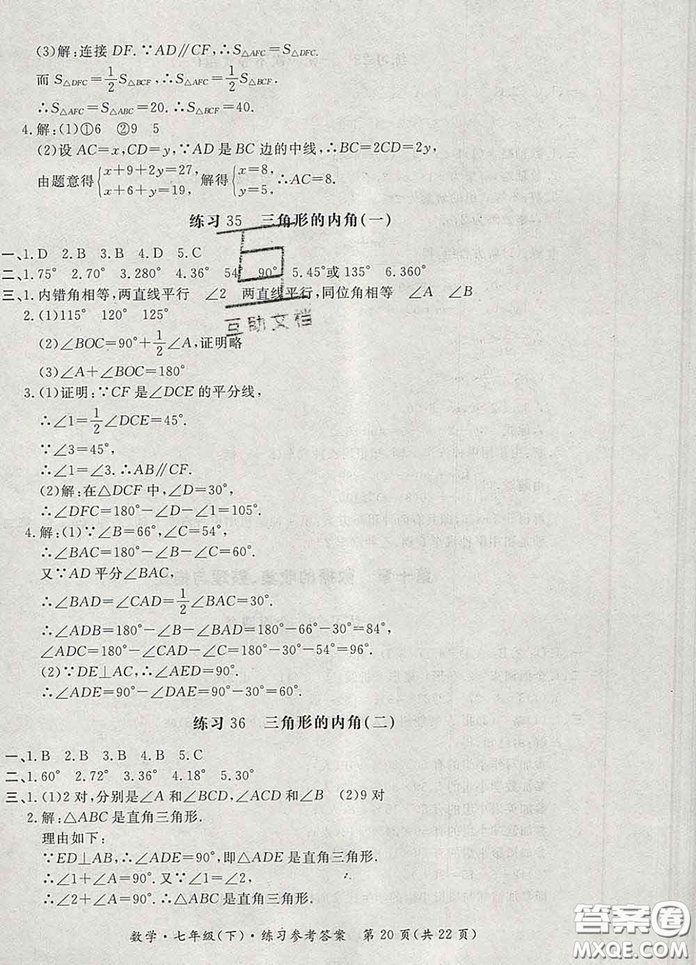 2020新版新課標(biāo)形成性練習(xí)與檢測七年級數(shù)學(xué)下冊人教版答案