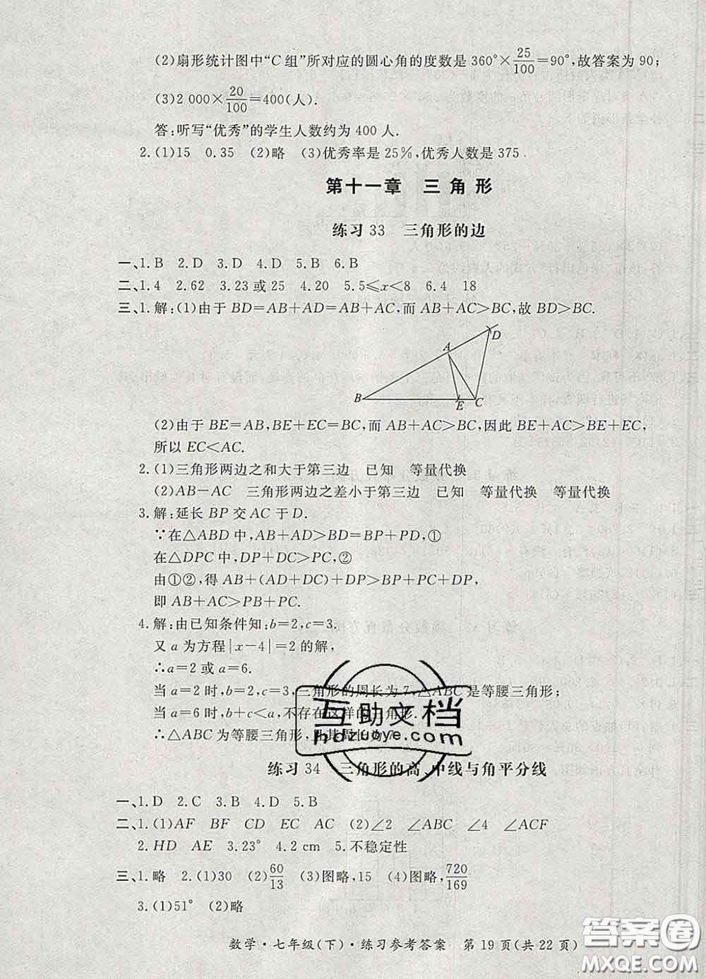 2020新版新課標(biāo)形成性練習(xí)與檢測七年級數(shù)學(xué)下冊人教版答案