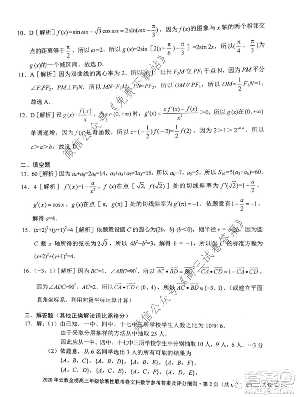 2020年云教金榜高三年級(jí)診斷性聯(lián)考卷文科數(shù)學(xué)試題及答案
