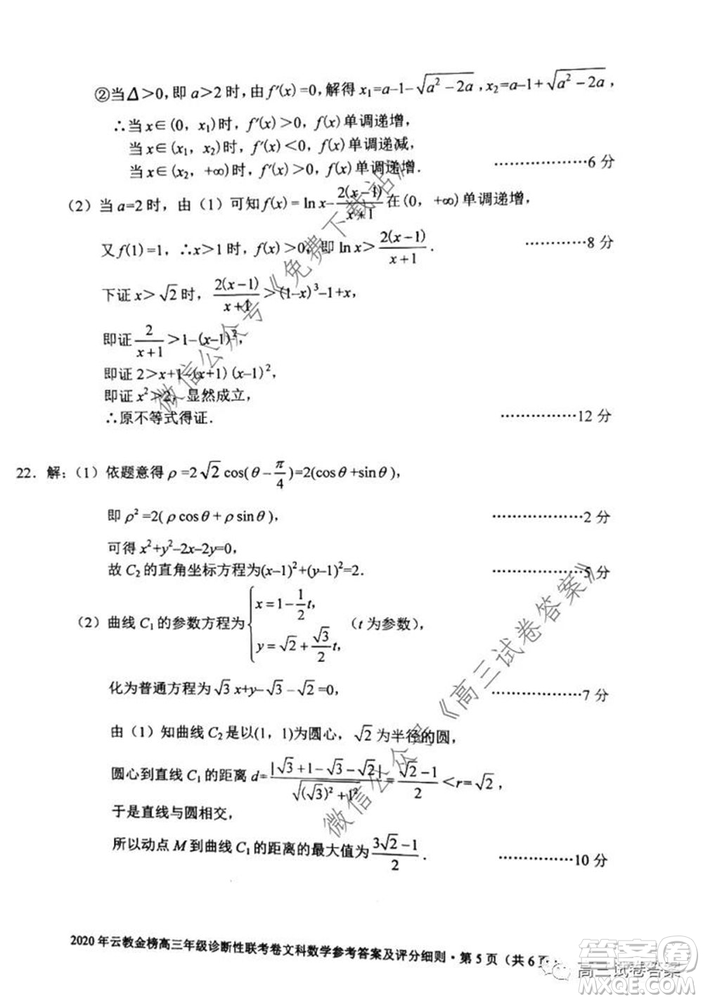2020年云教金榜高三年級(jí)診斷性聯(lián)考卷文科數(shù)學(xué)試題及答案
