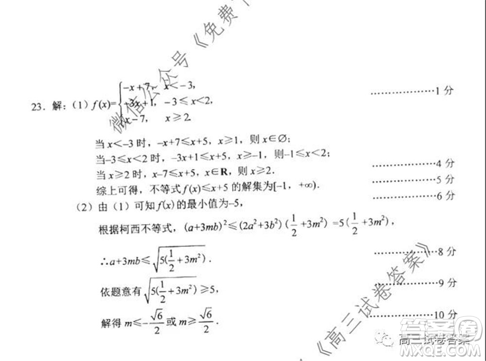2020年云教金榜高三年級(jí)診斷性聯(lián)考卷文科數(shù)學(xué)試題及答案