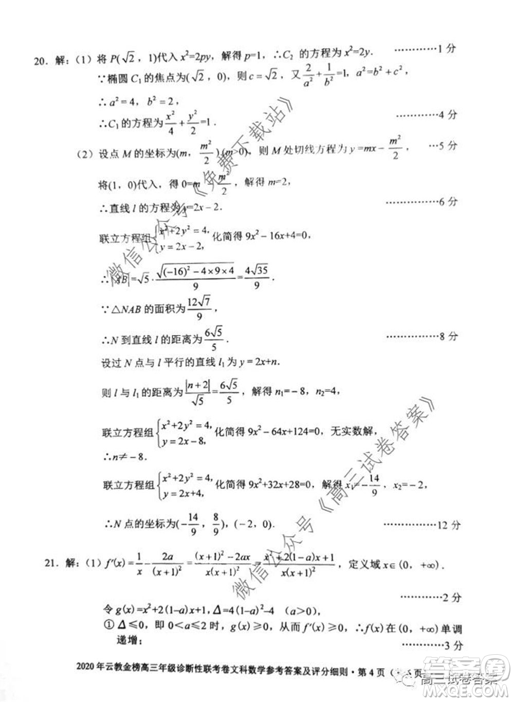 2020年云教金榜高三年級(jí)診斷性聯(lián)考卷文科數(shù)學(xué)試題及答案