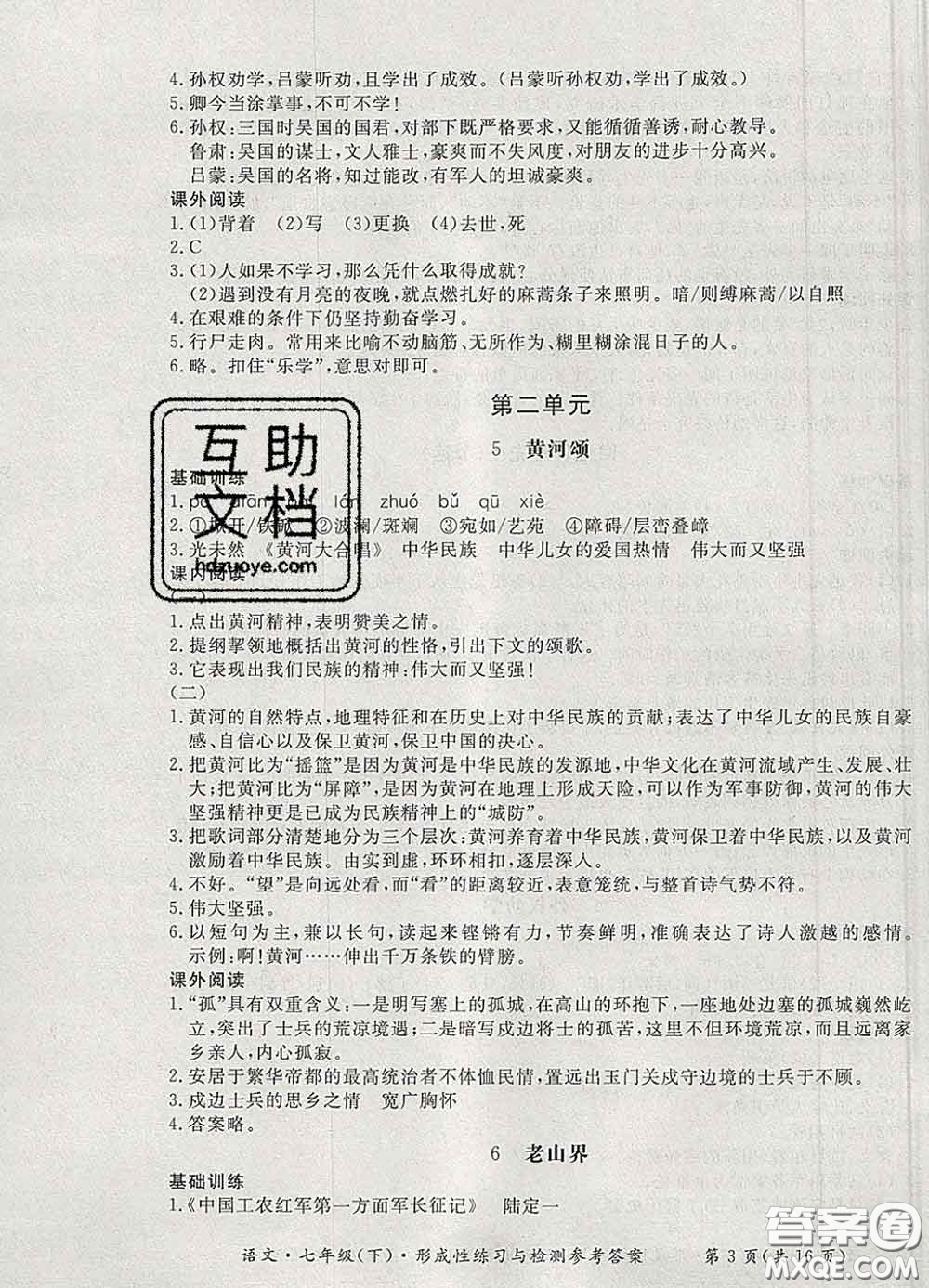 2020新版新課標(biāo)形成性練習(xí)與檢測七年級語文下冊人教版答案