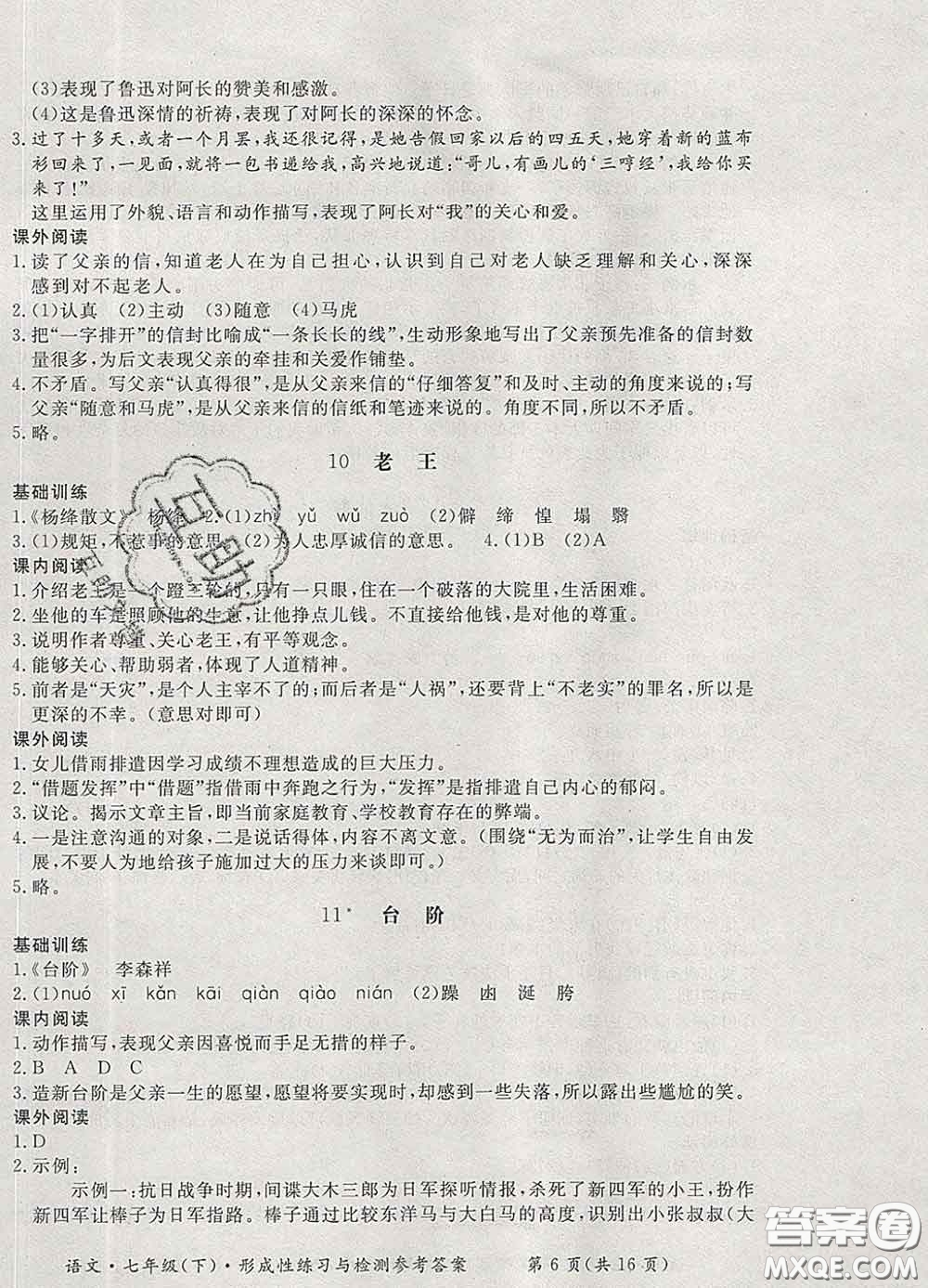 2020新版新課標(biāo)形成性練習(xí)與檢測七年級語文下冊人教版答案
