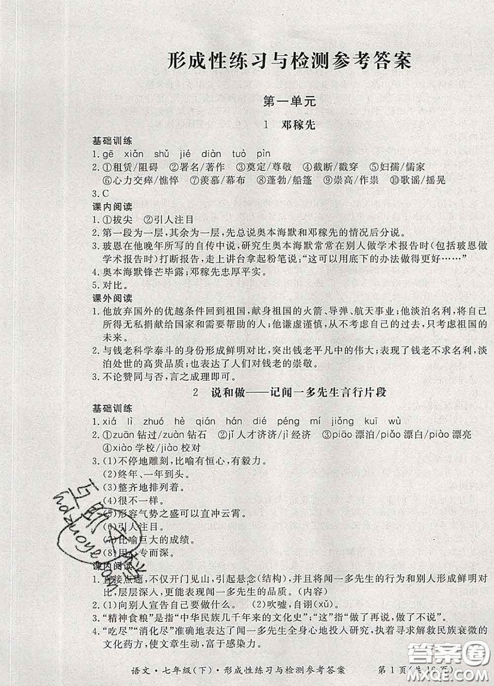 2020新版新課標(biāo)形成性練習(xí)與檢測七年級語文下冊人教版答案