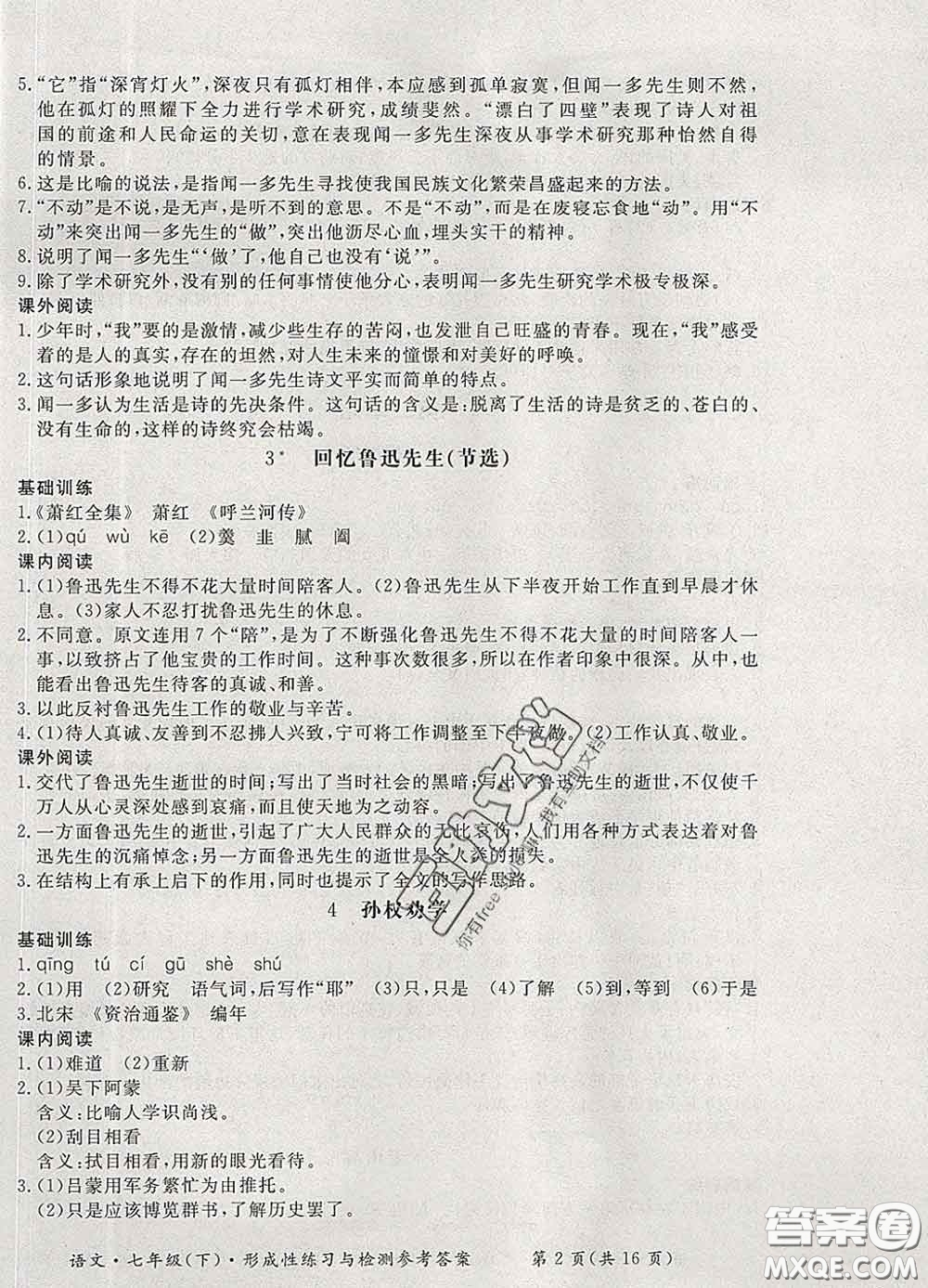 2020新版新課標(biāo)形成性練習(xí)與檢測七年級語文下冊人教版答案