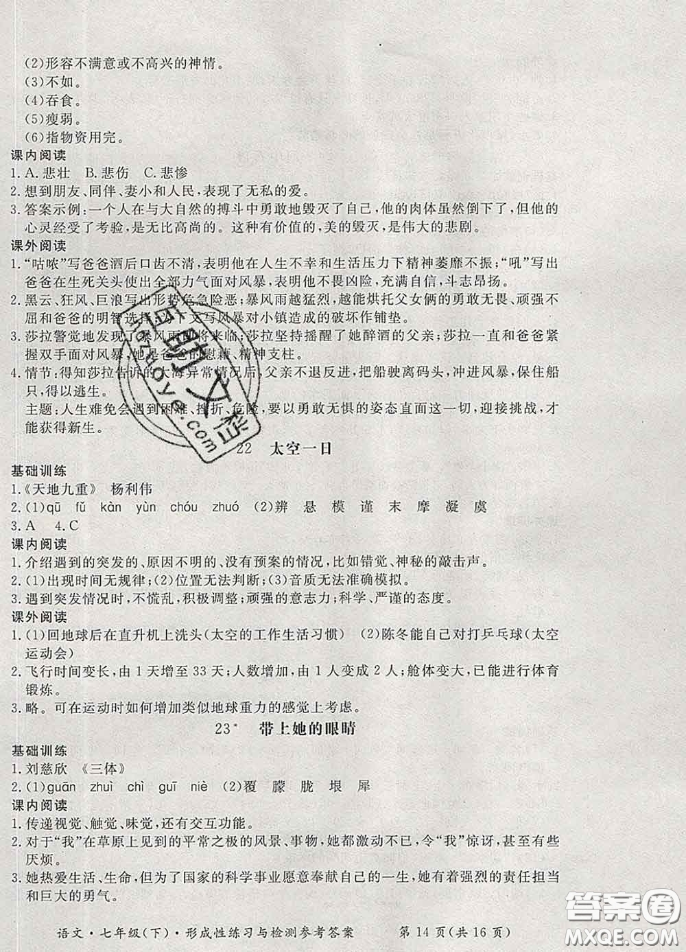 2020新版新課標(biāo)形成性練習(xí)與檢測七年級語文下冊人教版答案