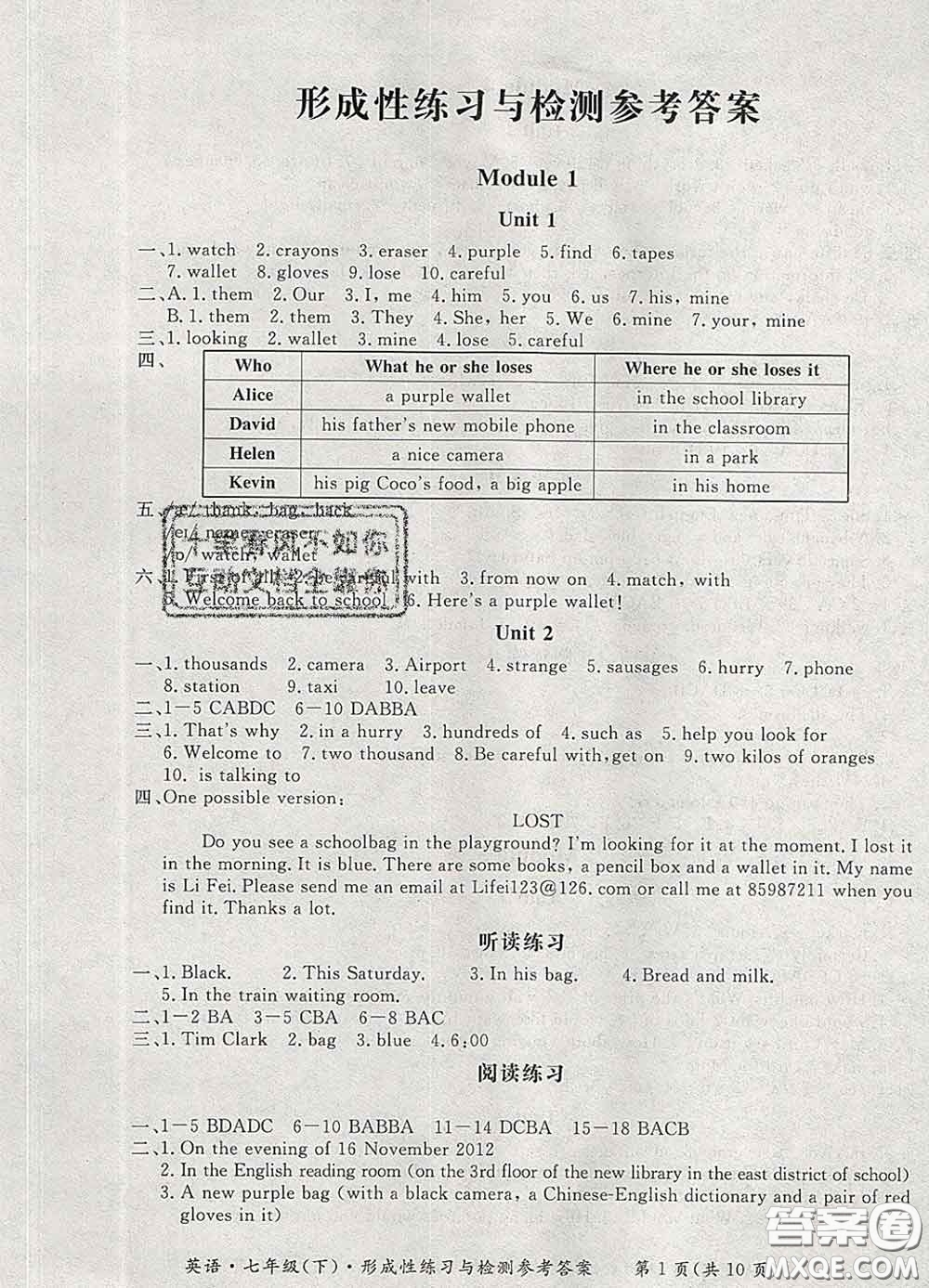 2020新版新課標(biāo)形成性練習(xí)與檢測(cè)七年級(jí)英語下冊(cè)人教版答案