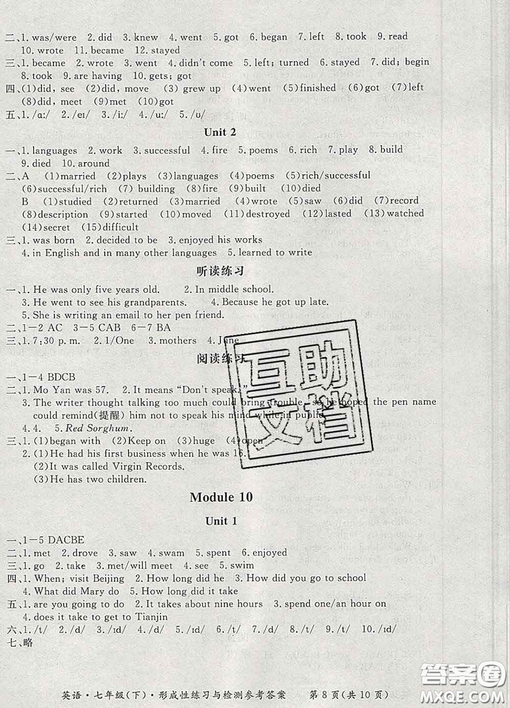 2020新版新課標(biāo)形成性練習(xí)與檢測(cè)七年級(jí)英語下冊(cè)人教版答案