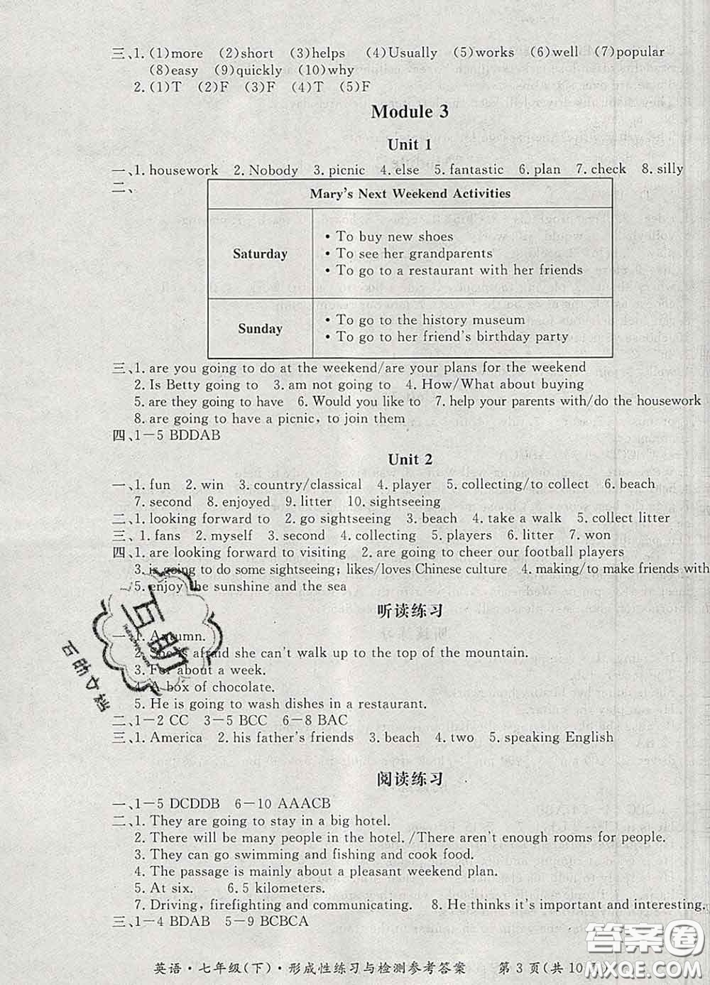 2020新版新課標(biāo)形成性練習(xí)與檢測(cè)七年級(jí)英語下冊(cè)人教版答案