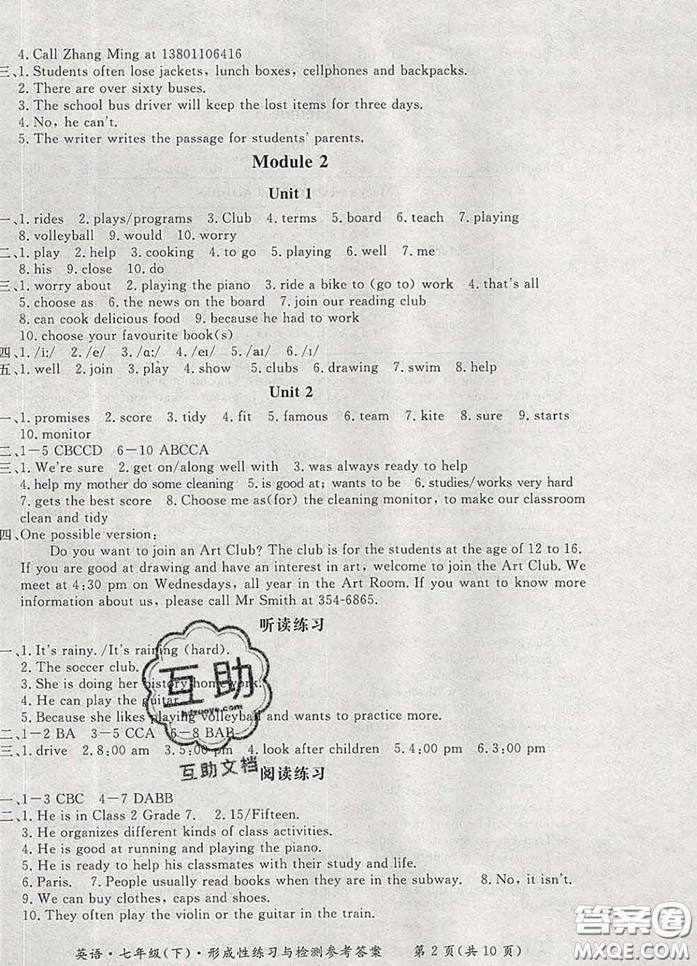 2020新版新課標(biāo)形成性練習(xí)與檢測(cè)七年級(jí)英語下冊(cè)人教版答案