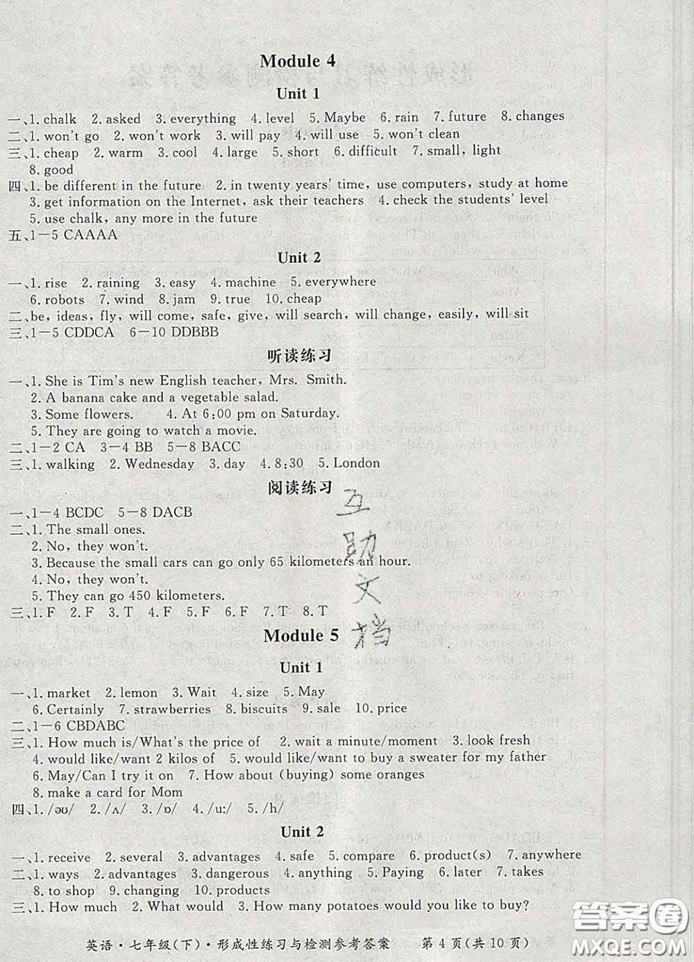 2020新版新課標(biāo)形成性練習(xí)與檢測(cè)七年級(jí)英語下冊(cè)人教版答案