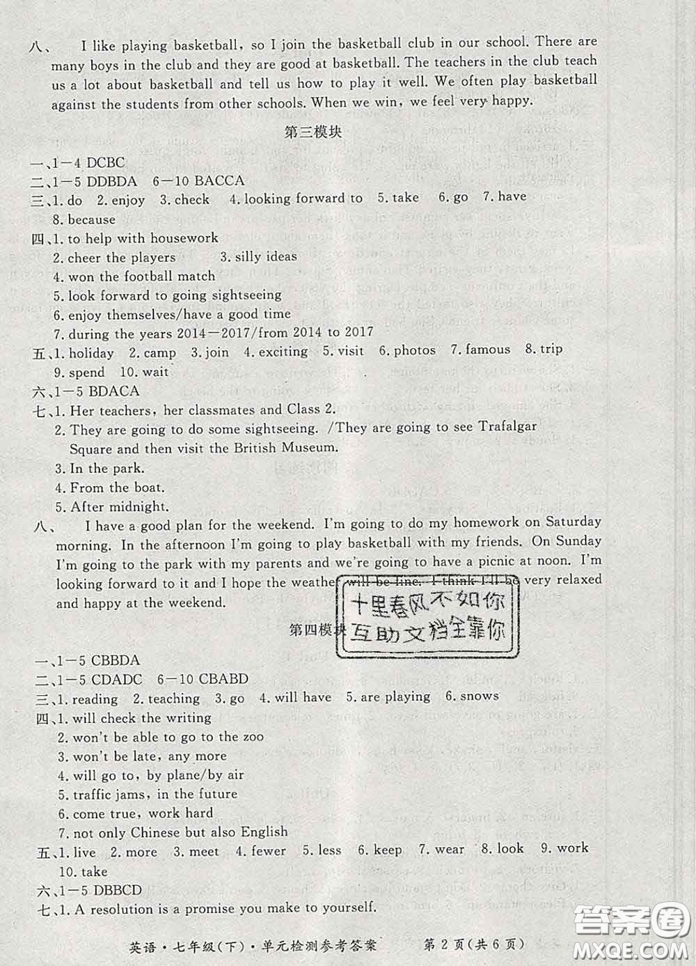 2020新版新課標(biāo)形成性練習(xí)與檢測(cè)七年級(jí)英語下冊(cè)人教版答案