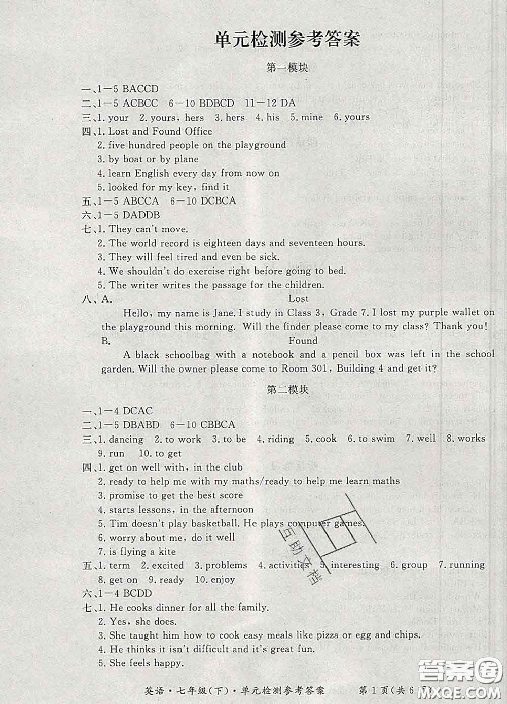 2020新版新課標(biāo)形成性練習(xí)與檢測(cè)七年級(jí)英語下冊(cè)人教版答案