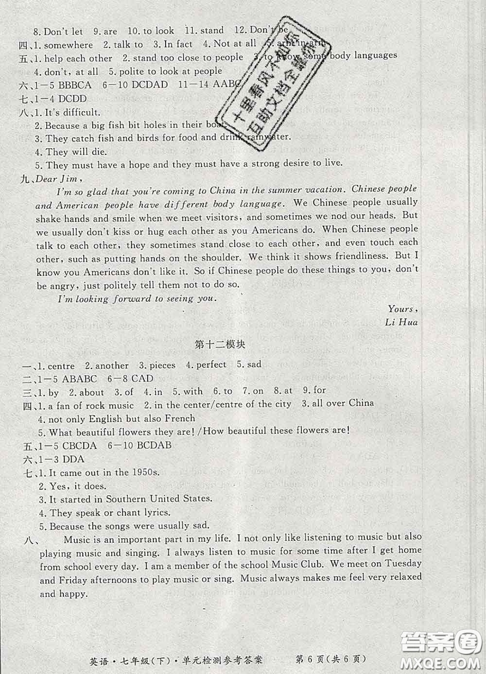 2020新版新課標(biāo)形成性練習(xí)與檢測(cè)七年級(jí)英語下冊(cè)人教版答案