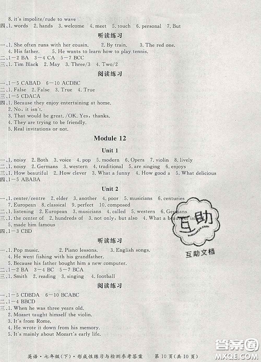 2020新版新課標(biāo)形成性練習(xí)與檢測(cè)七年級(jí)英語下冊(cè)人教版答案