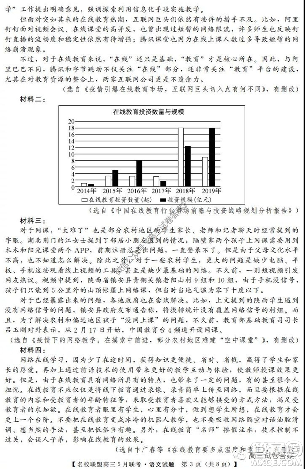 名校聯(lián)盟2019-2020學(xué)年下學(xué)期高三5月聯(lián)考語文試題及答案