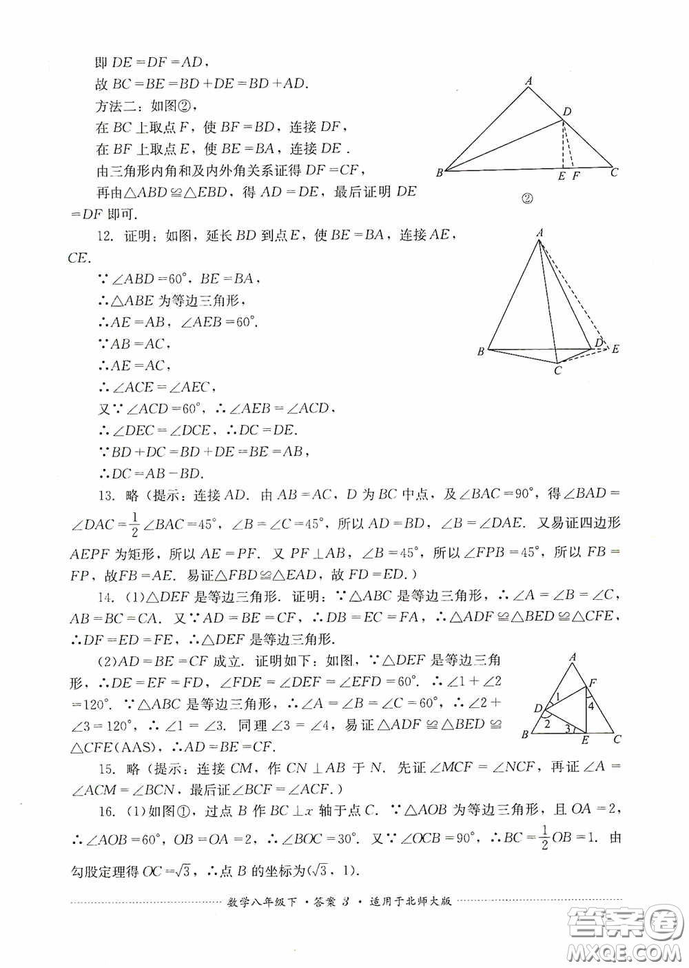 四川教育出版社2020課程標(biāo)準(zhǔn)初中單元測試八年級(jí)數(shù)學(xué)下冊(cè)北師大版答案