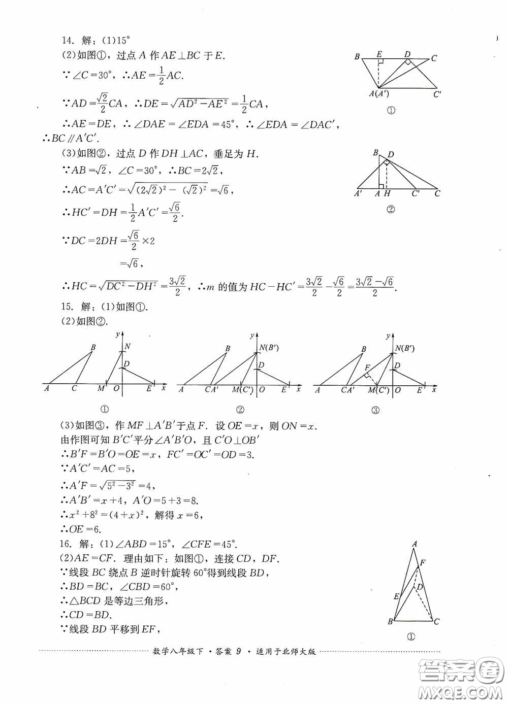 四川教育出版社2020課程標(biāo)準(zhǔn)初中單元測試八年級(jí)數(shù)學(xué)下冊(cè)北師大版答案