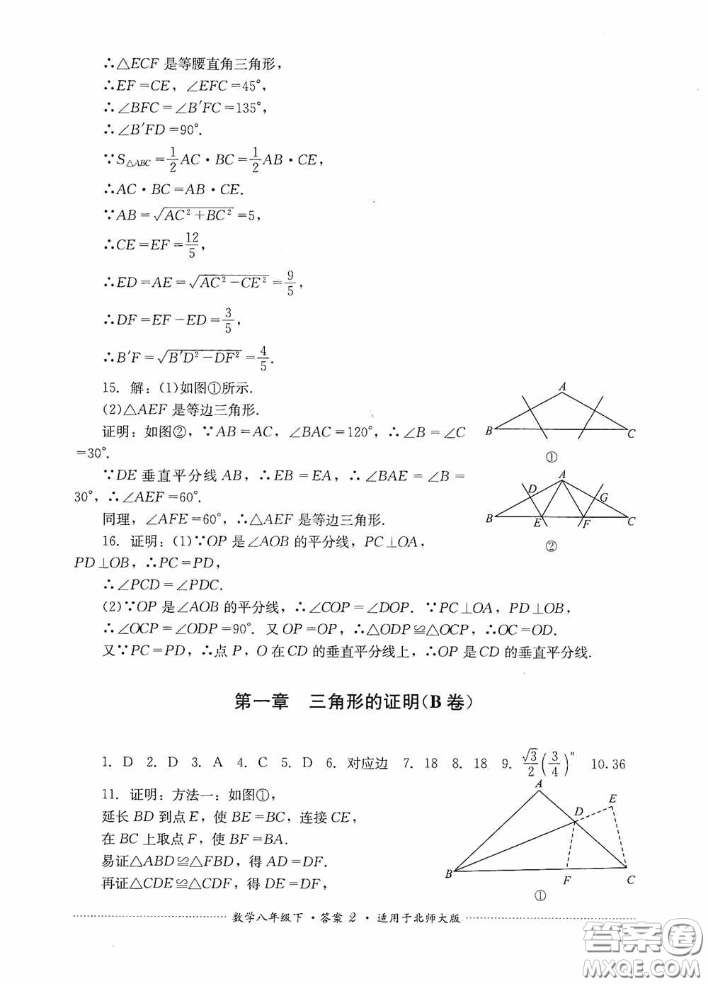 四川教育出版社2020課程標(biāo)準(zhǔn)初中單元測試八年級(jí)數(shù)學(xué)下冊(cè)北師大版答案