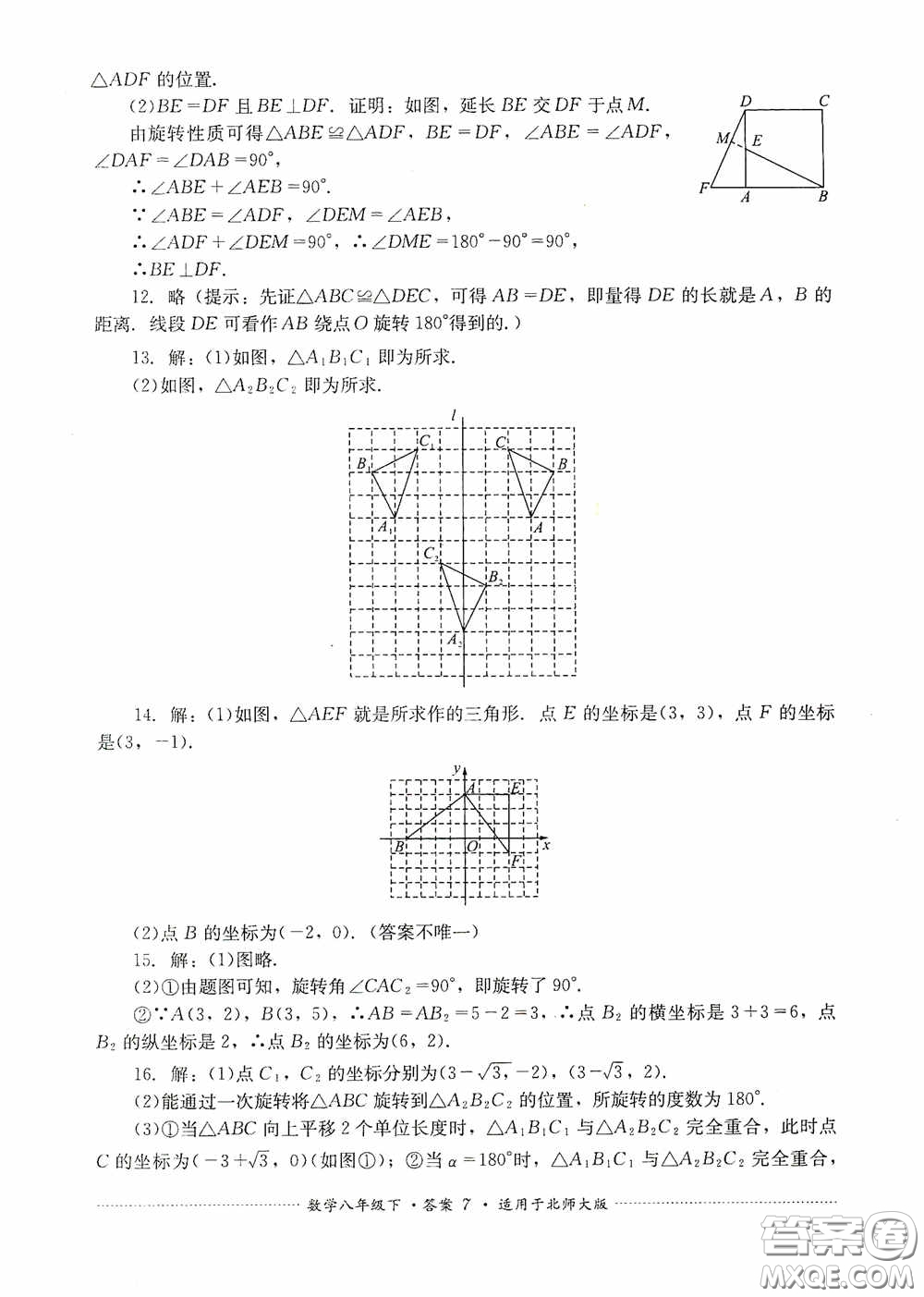 四川教育出版社2020課程標(biāo)準(zhǔn)初中單元測試八年級(jí)數(shù)學(xué)下冊(cè)北師大版答案