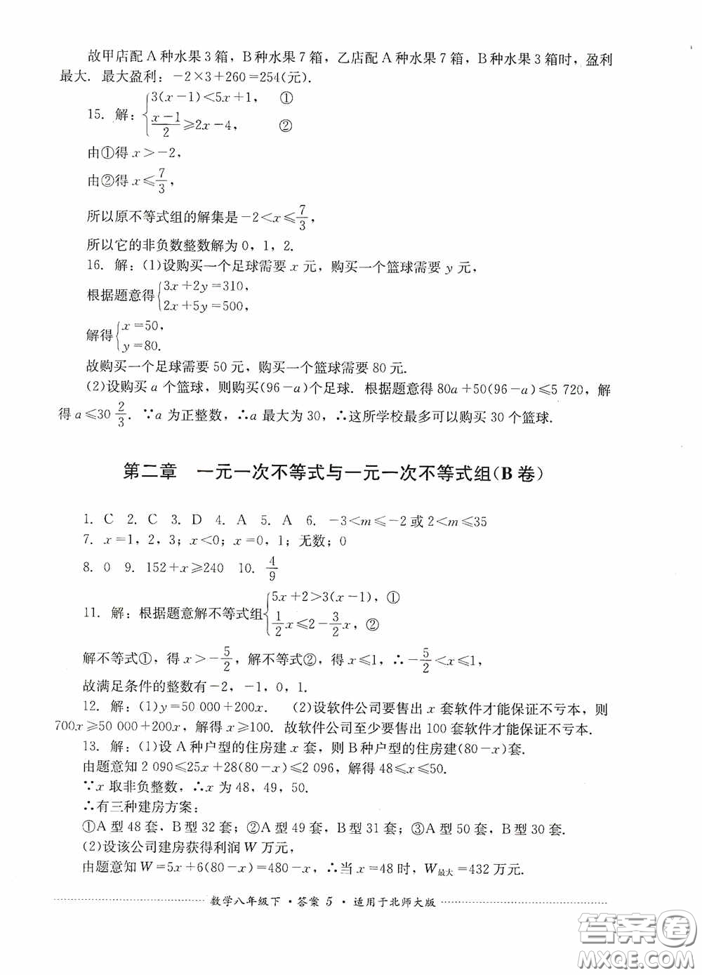 四川教育出版社2020課程標(biāo)準(zhǔn)初中單元測試八年級(jí)數(shù)學(xué)下冊(cè)北師大版答案