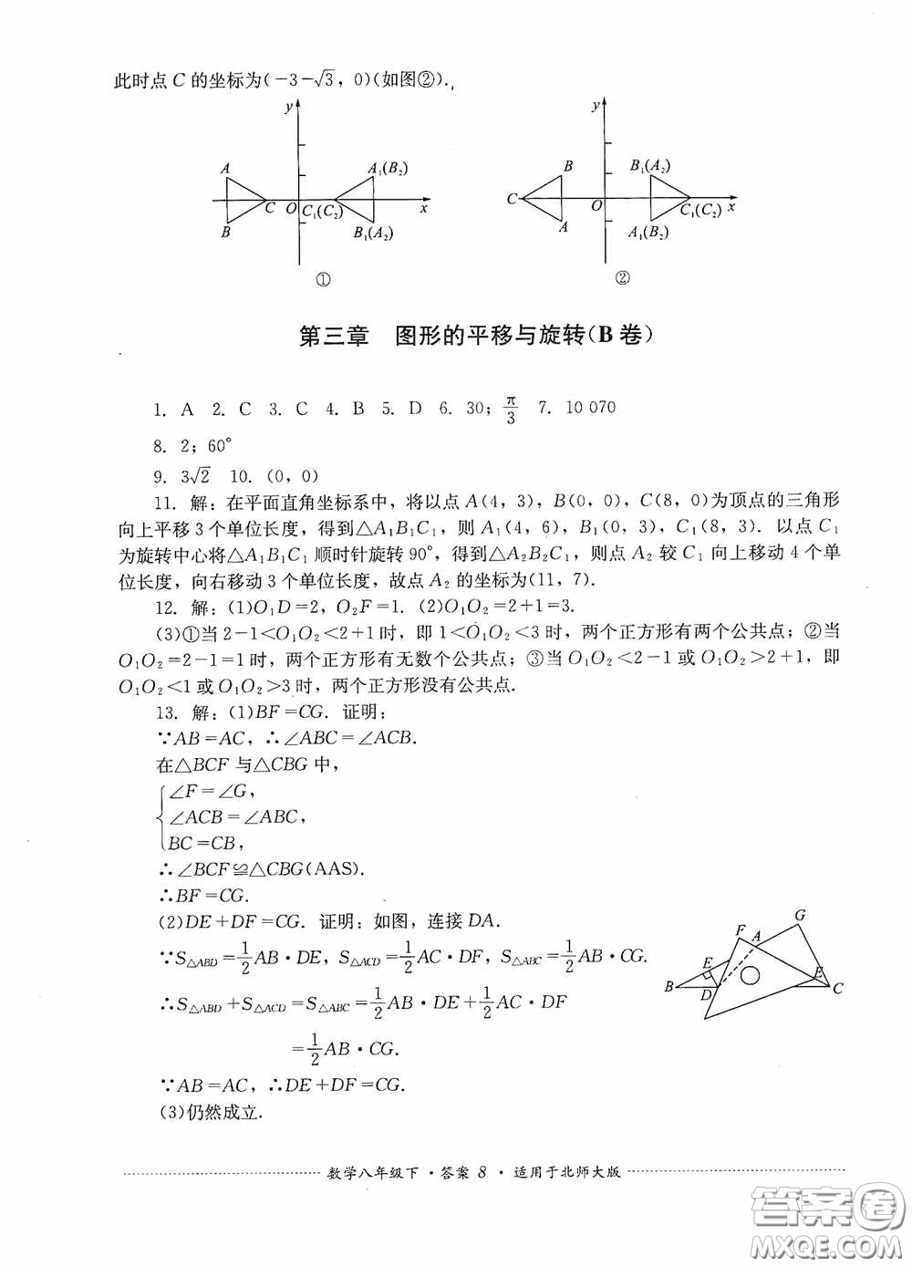 四川教育出版社2020課程標(biāo)準(zhǔn)初中單元測試八年級(jí)數(shù)學(xué)下冊(cè)北師大版答案