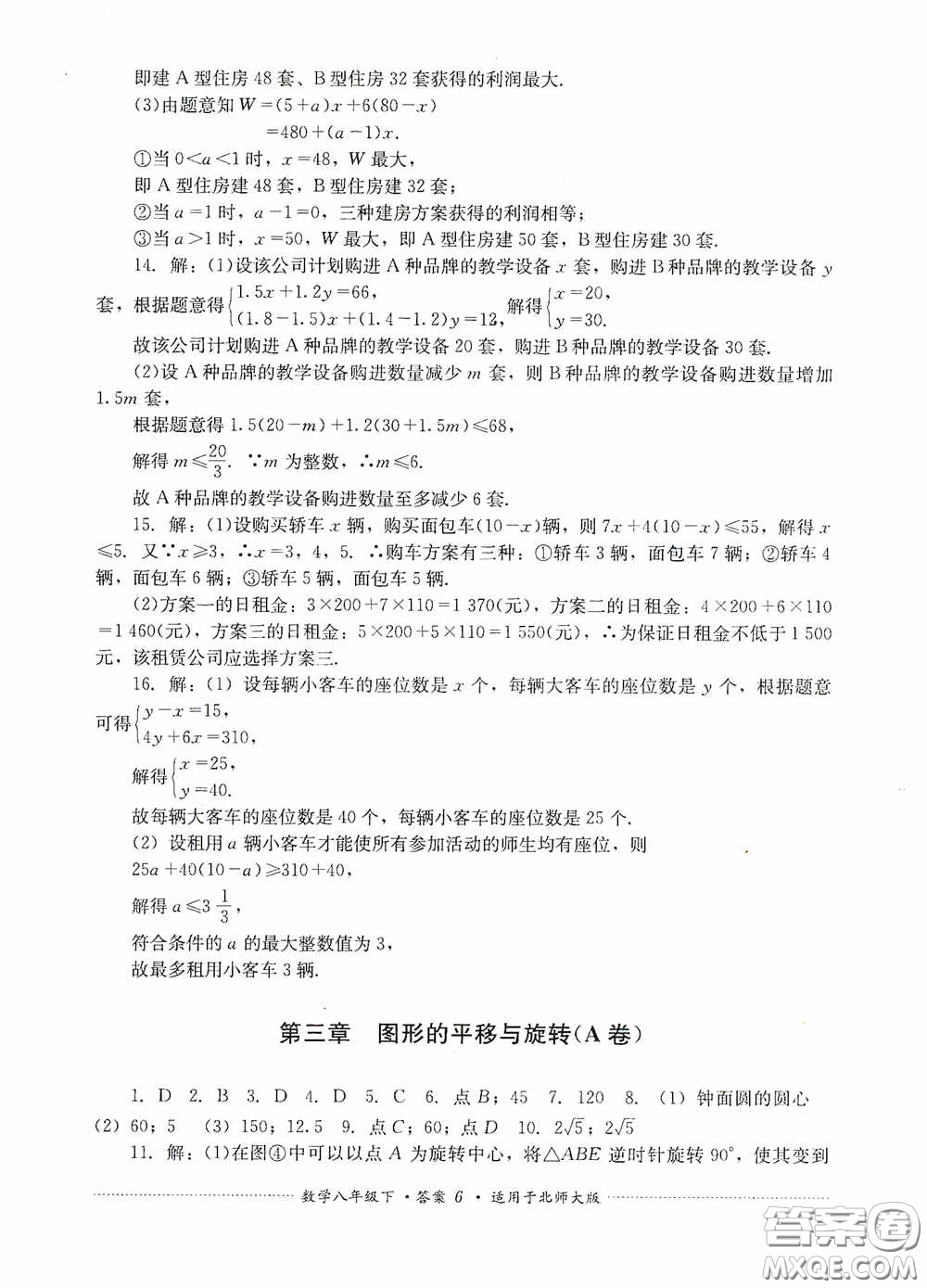 四川教育出版社2020課程標(biāo)準(zhǔn)初中單元測試八年級(jí)數(shù)學(xué)下冊(cè)北師大版答案