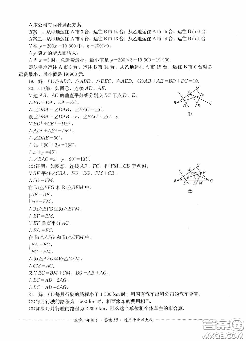 四川教育出版社2020課程標(biāo)準(zhǔn)初中單元測試八年級(jí)數(shù)學(xué)下冊(cè)北師大版答案