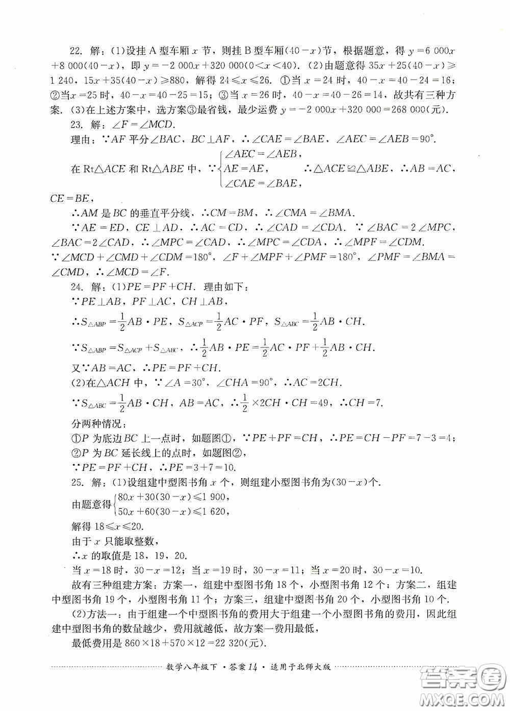 四川教育出版社2020課程標(biāo)準(zhǔn)初中單元測試八年級(jí)數(shù)學(xué)下冊(cè)北師大版答案