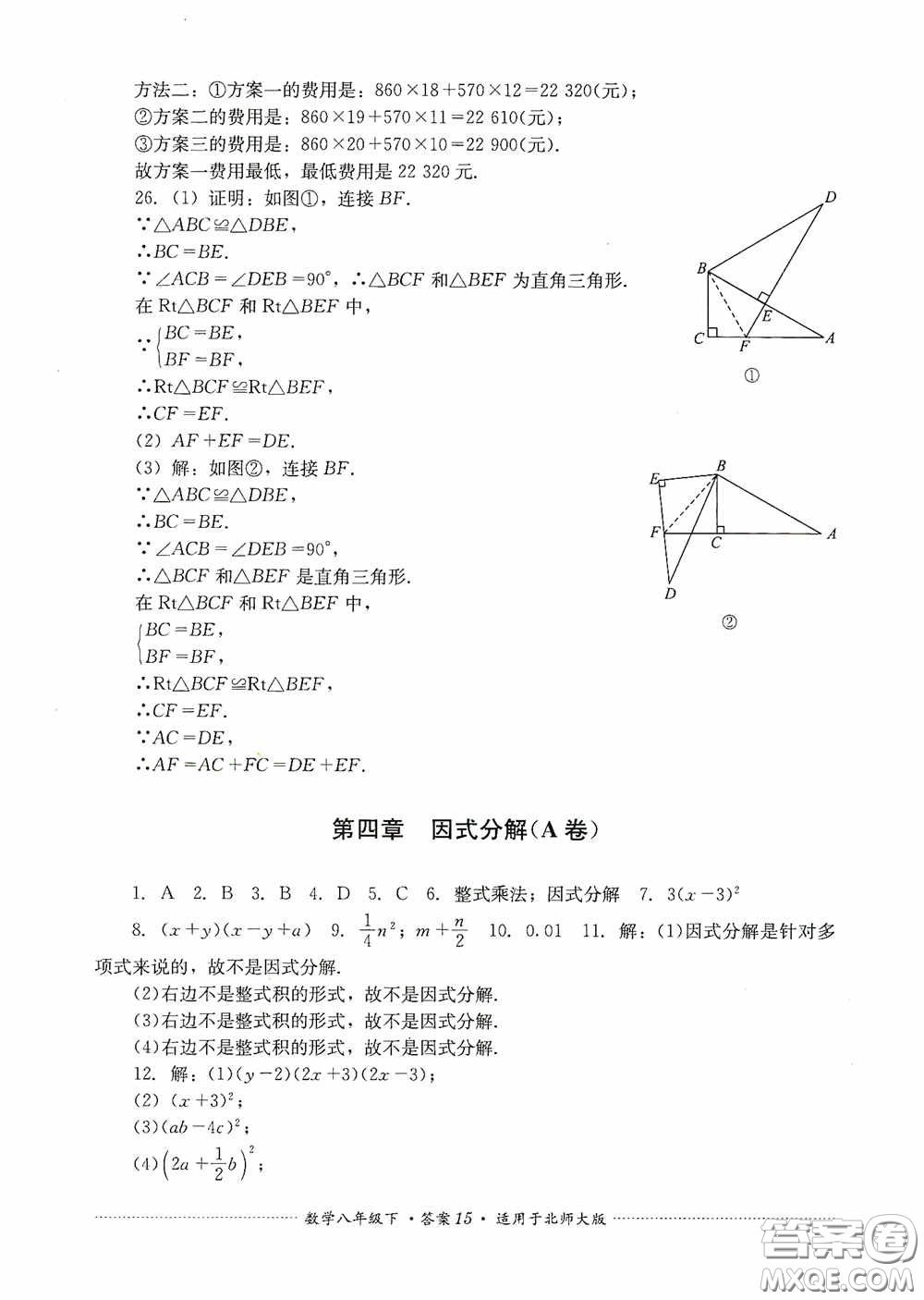 四川教育出版社2020課程標(biāo)準(zhǔn)初中單元測試八年級(jí)數(shù)學(xué)下冊(cè)北師大版答案