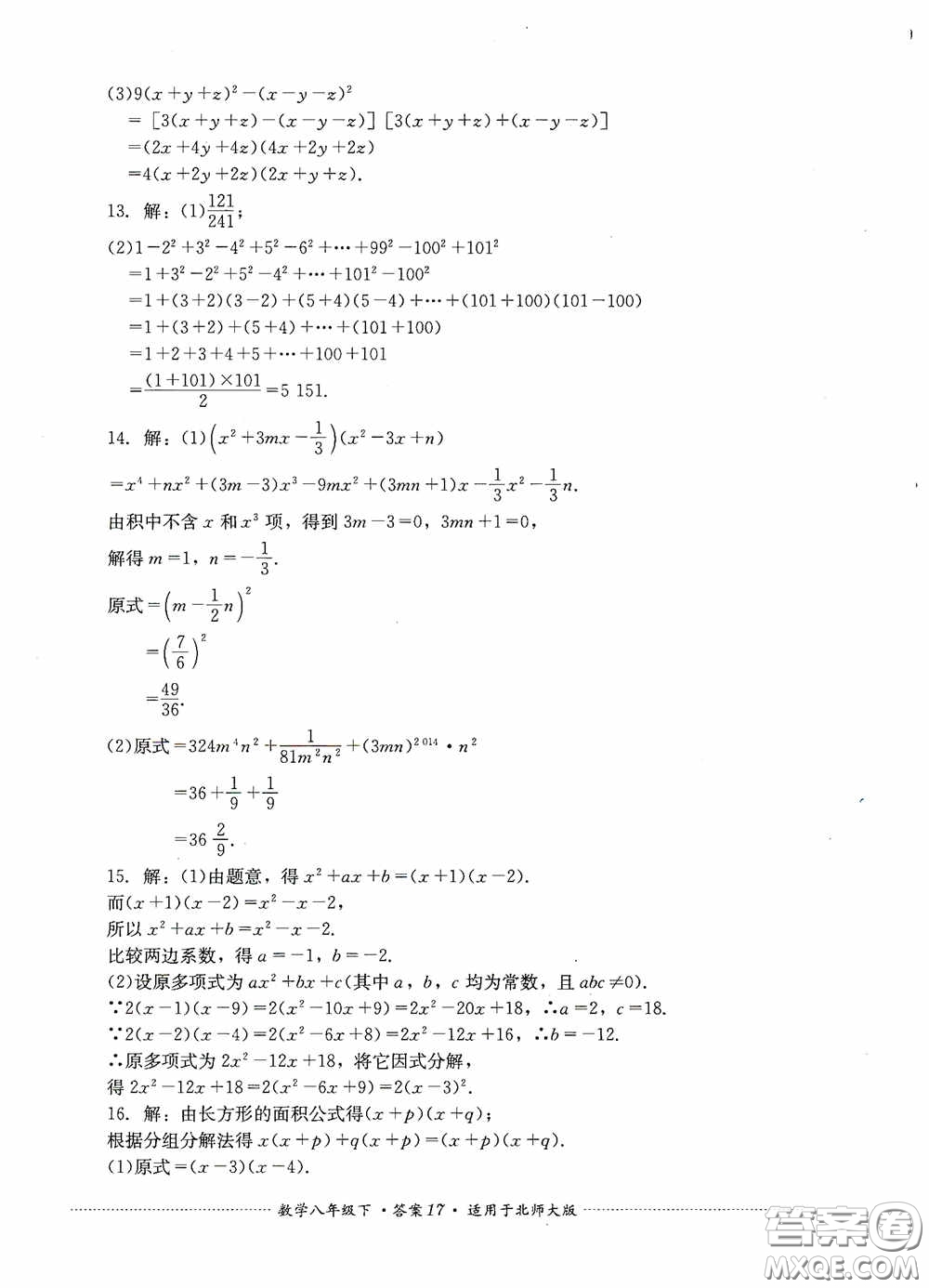 四川教育出版社2020課程標(biāo)準(zhǔn)初中單元測試八年級(jí)數(shù)學(xué)下冊(cè)北師大版答案