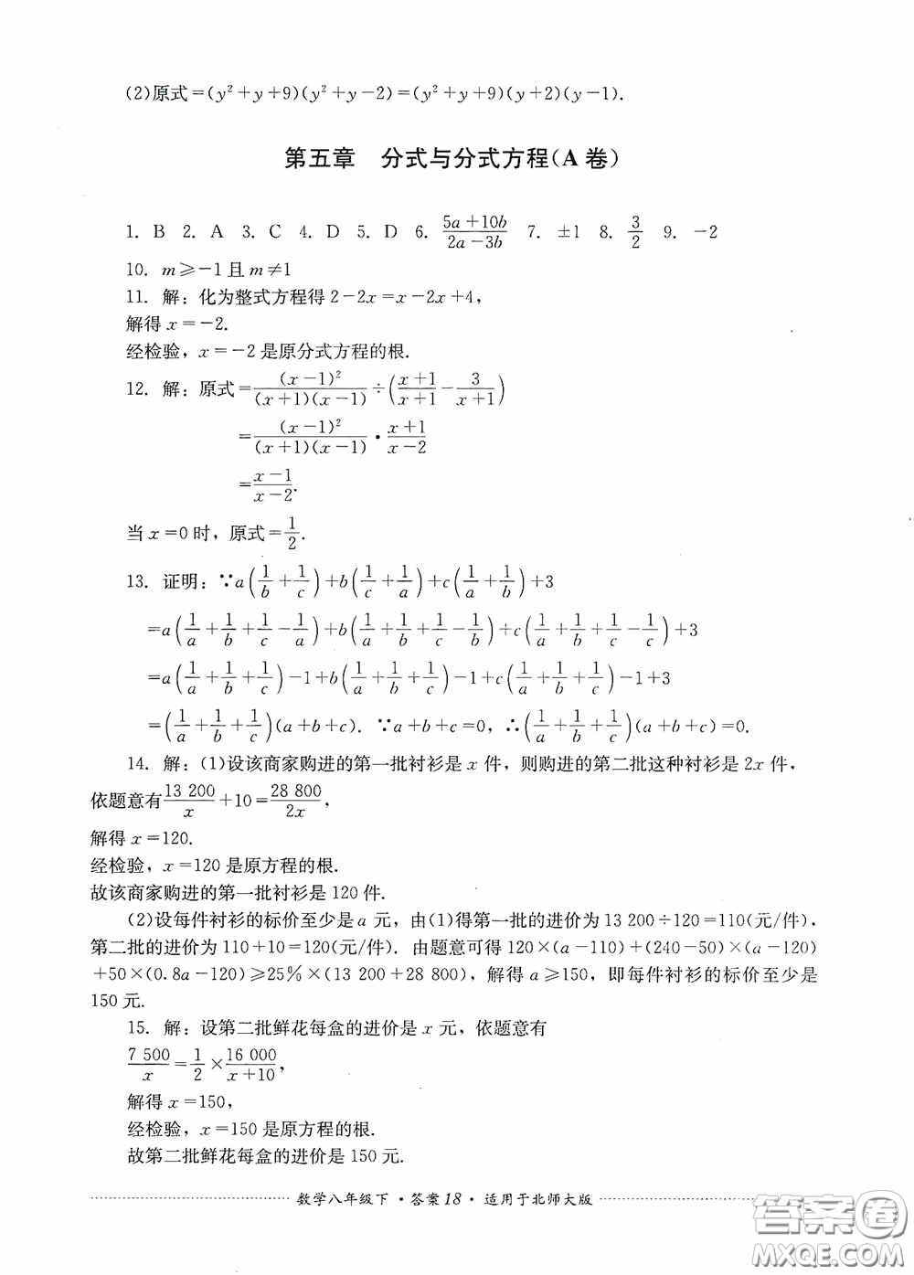 四川教育出版社2020課程標(biāo)準(zhǔn)初中單元測試八年級(jí)數(shù)學(xué)下冊(cè)北師大版答案