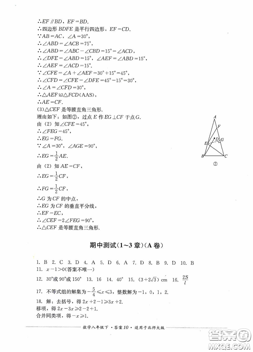 四川教育出版社2020課程標(biāo)準(zhǔn)初中單元測試八年級(jí)數(shù)學(xué)下冊(cè)北師大版答案