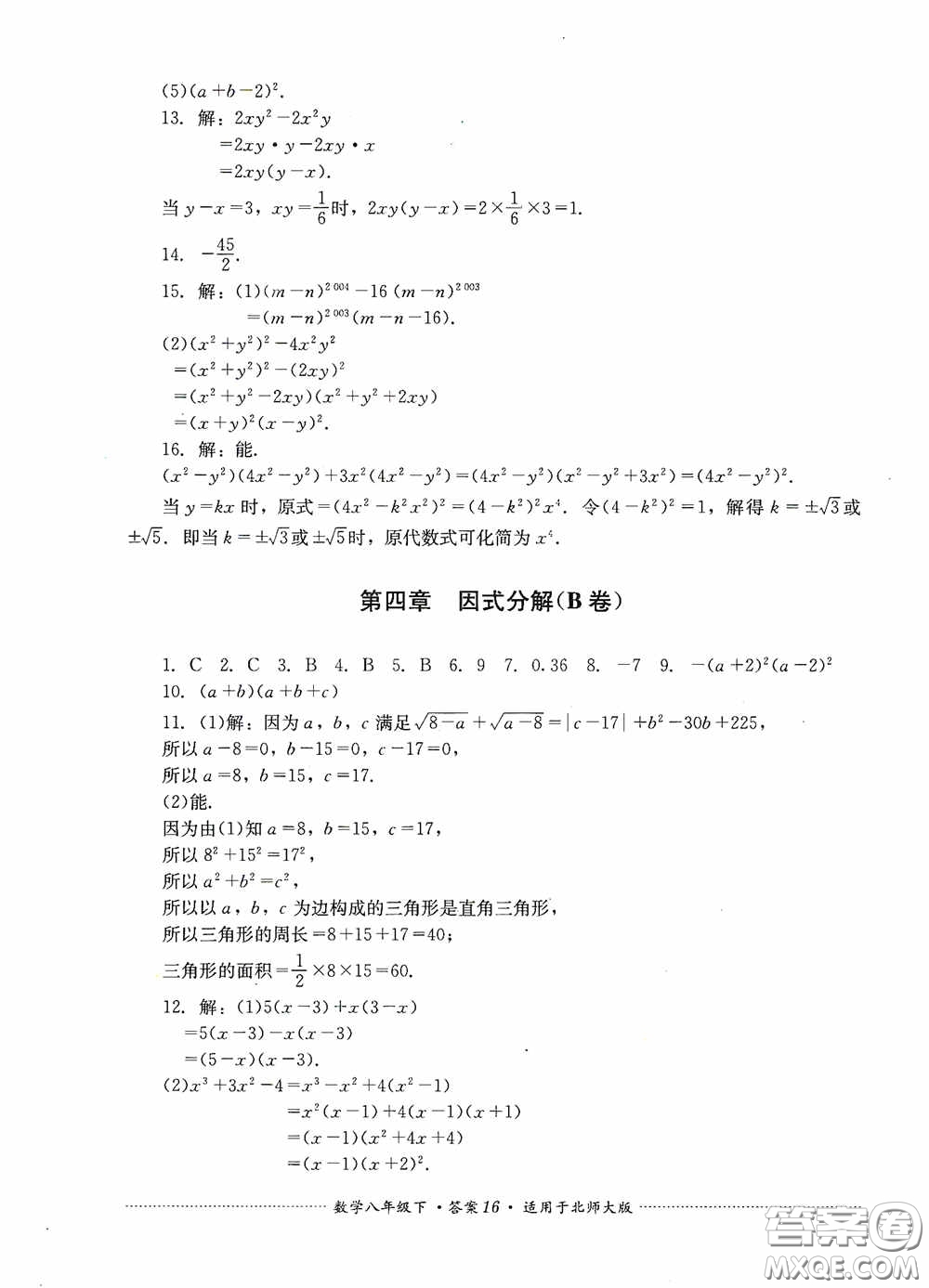 四川教育出版社2020課程標(biāo)準(zhǔn)初中單元測試八年級(jí)數(shù)學(xué)下冊(cè)北師大版答案