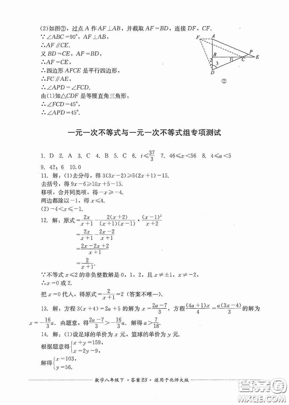 四川教育出版社2020課程標(biāo)準(zhǔn)初中單元測試八年級(jí)數(shù)學(xué)下冊(cè)北師大版答案
