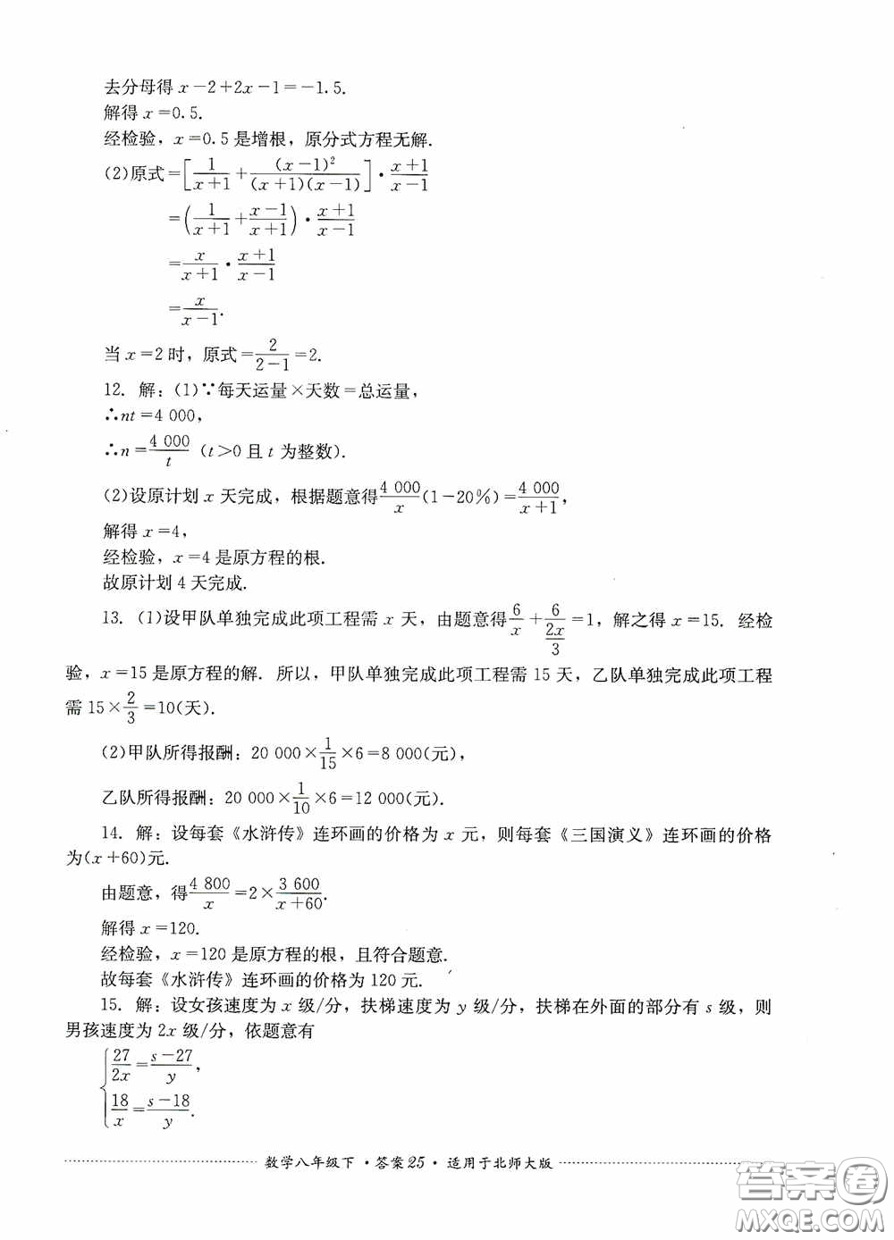 四川教育出版社2020課程標(biāo)準(zhǔn)初中單元測試八年級(jí)數(shù)學(xué)下冊(cè)北師大版答案