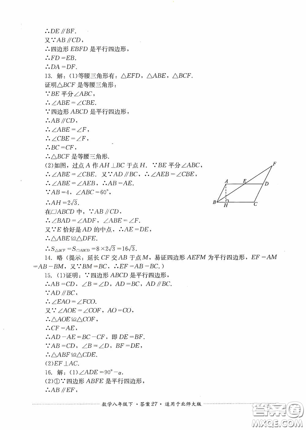 四川教育出版社2020課程標(biāo)準(zhǔn)初中單元測試八年級(jí)數(shù)學(xué)下冊(cè)北師大版答案