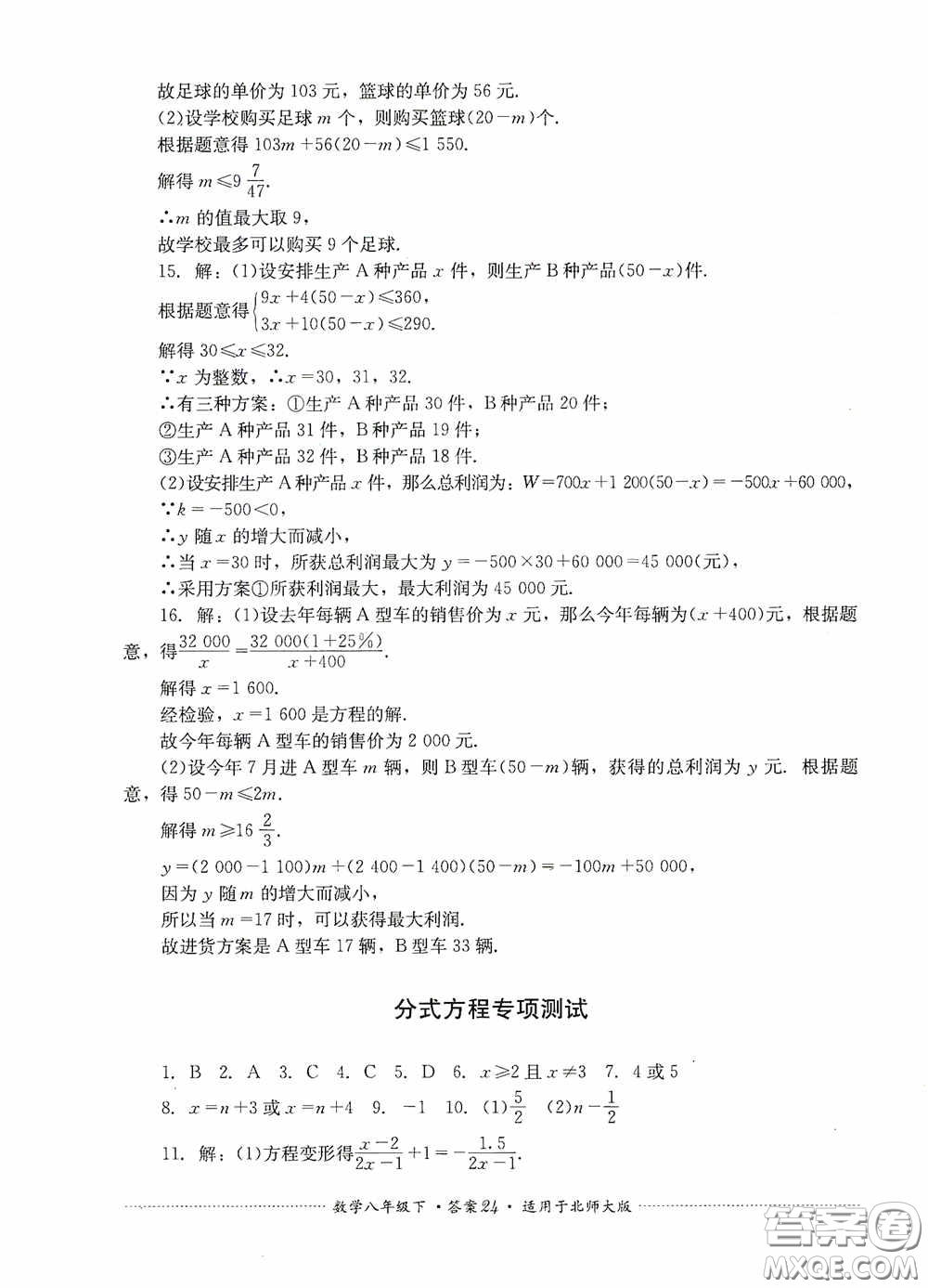 四川教育出版社2020課程標(biāo)準(zhǔn)初中單元測試八年級(jí)數(shù)學(xué)下冊(cè)北師大版答案
