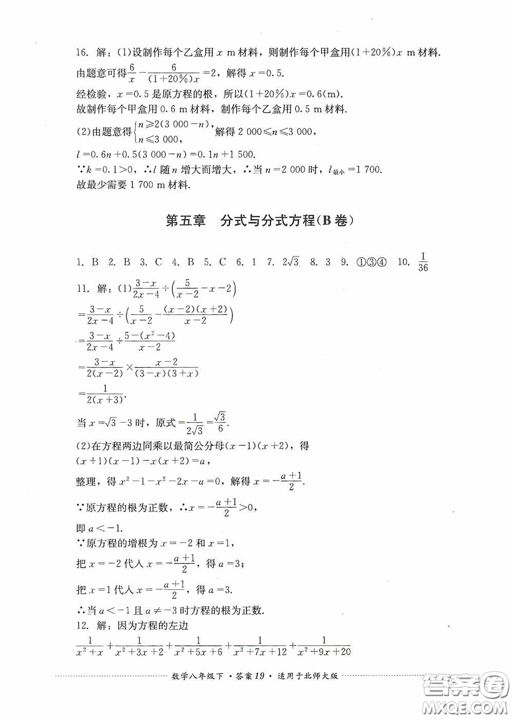 四川教育出版社2020課程標(biāo)準(zhǔn)初中單元測試八年級(jí)數(shù)學(xué)下冊(cè)北師大版答案