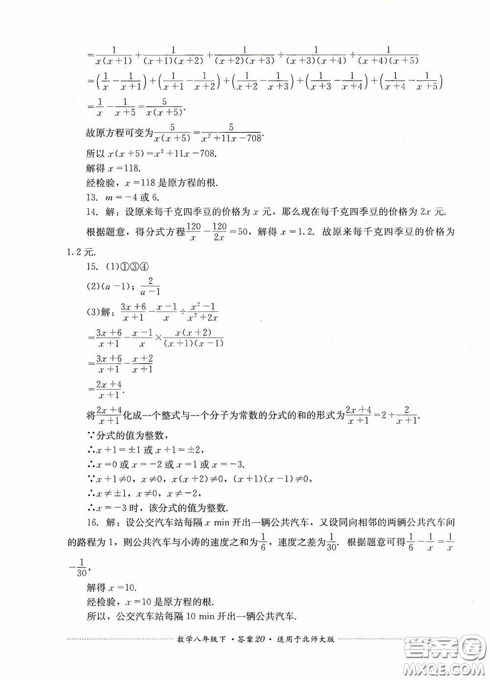 四川教育出版社2020課程標(biāo)準(zhǔn)初中單元測試八年級(jí)數(shù)學(xué)下冊(cè)北師大版答案