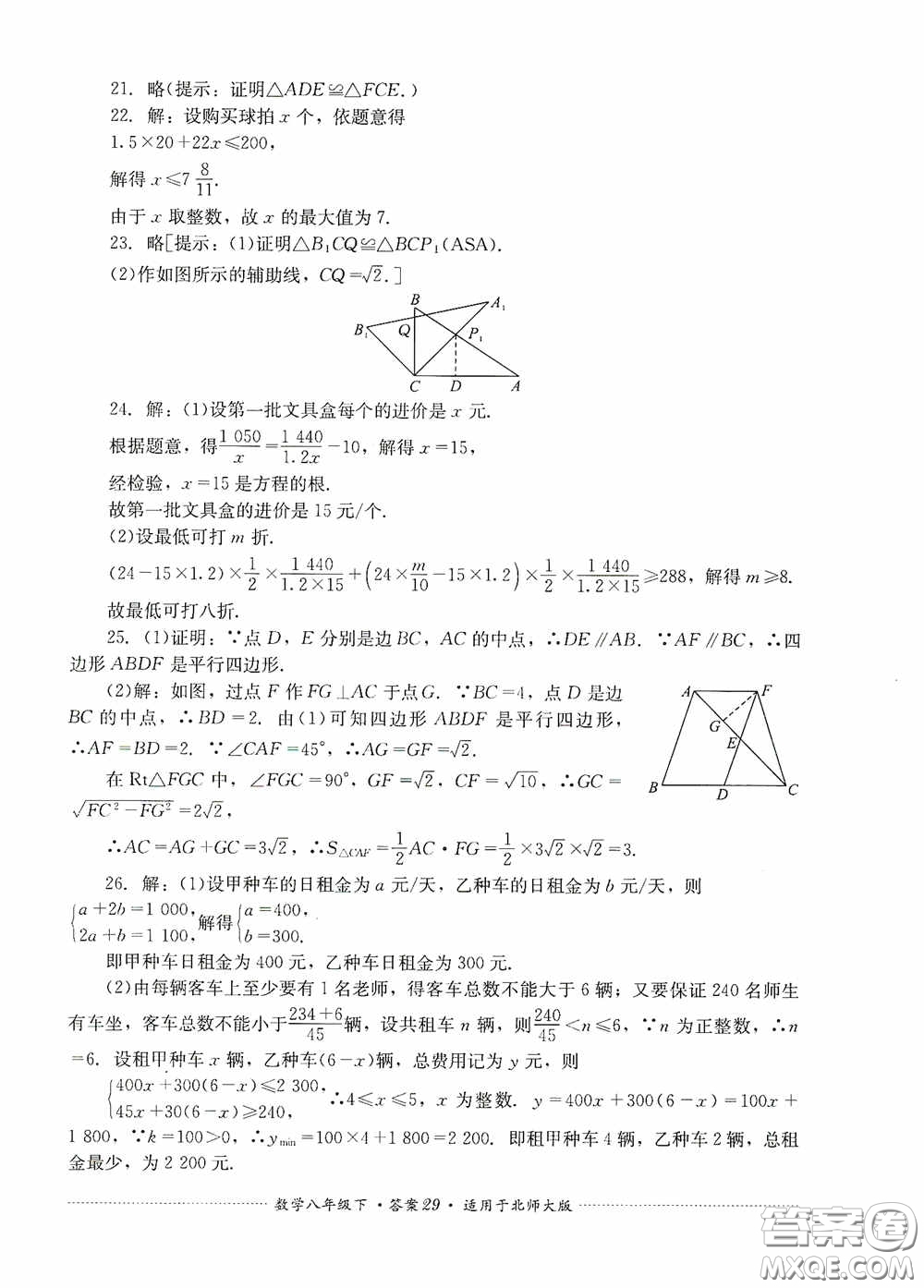 四川教育出版社2020課程標(biāo)準(zhǔn)初中單元測試八年級(jí)數(shù)學(xué)下冊(cè)北師大版答案