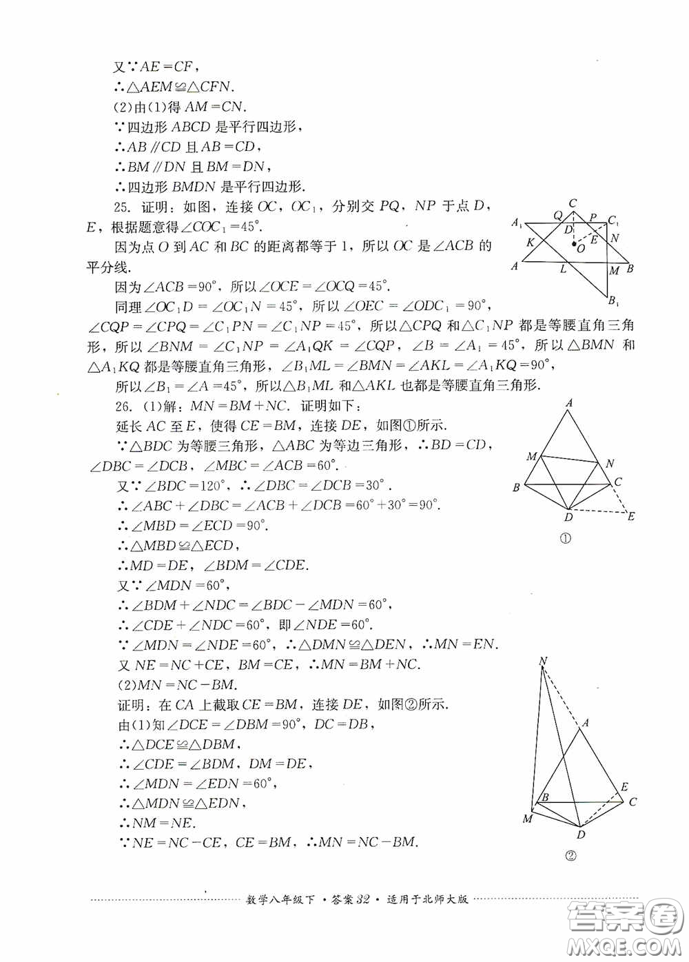四川教育出版社2020課程標(biāo)準(zhǔn)初中單元測試八年級(jí)數(shù)學(xué)下冊(cè)北師大版答案