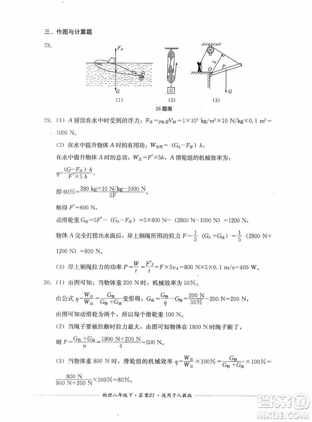 四川教育出版社2020課程標(biāo)準(zhǔn)初中單元測(cè)試八年級(jí)物理下冊(cè)人教版答案