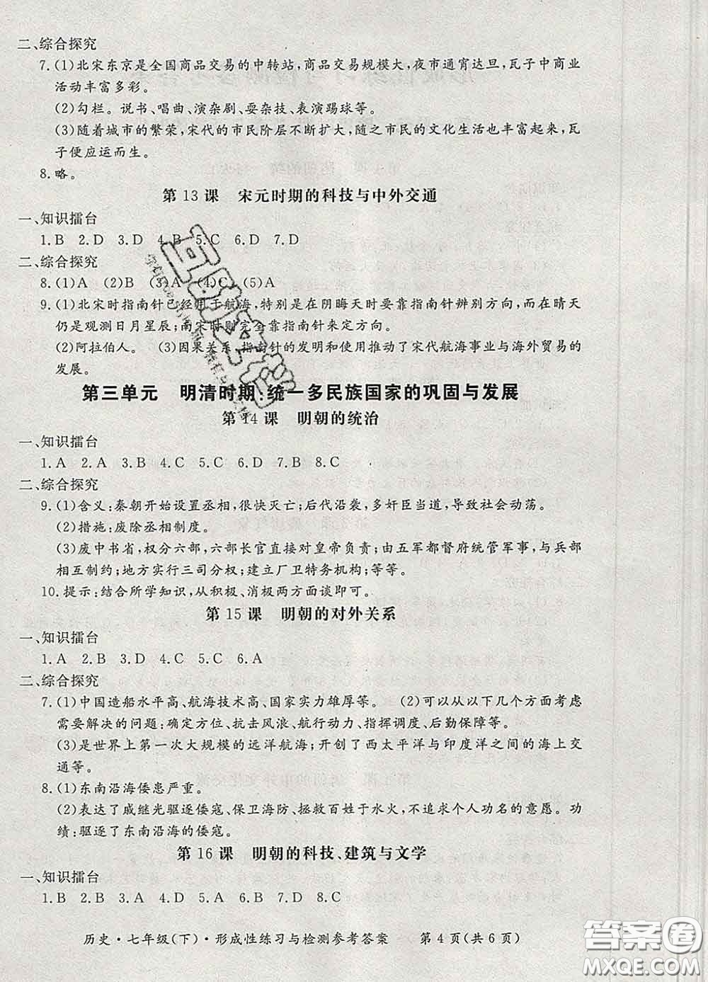 2020新版新課標(biāo)形成性練習(xí)與檢測七年級歷史下冊人教版答案