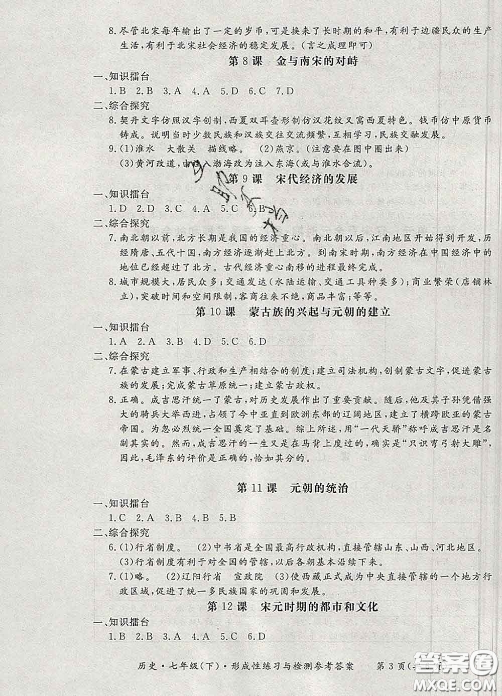 2020新版新課標(biāo)形成性練習(xí)與檢測七年級歷史下冊人教版答案